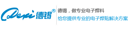 錫絲|錫膏|錫膏廠家|無鉛錫膏|有鉛錫膏-佛山市德錫電子輔料有限公司